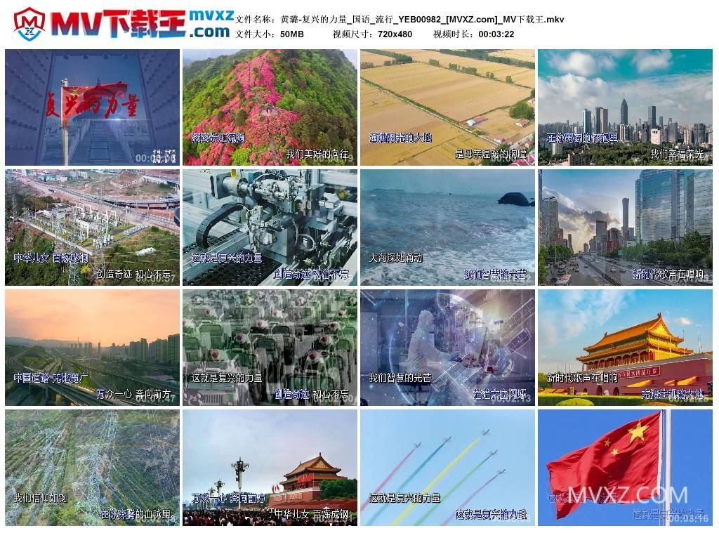 黄璐-复兴的力量_国语_流行_YEB00982